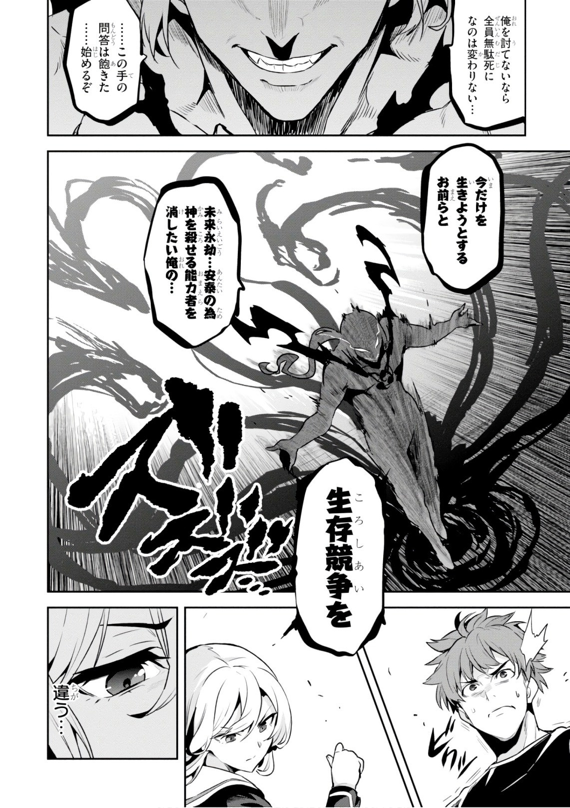 Maken-Ki! Chapter 124 28ページ