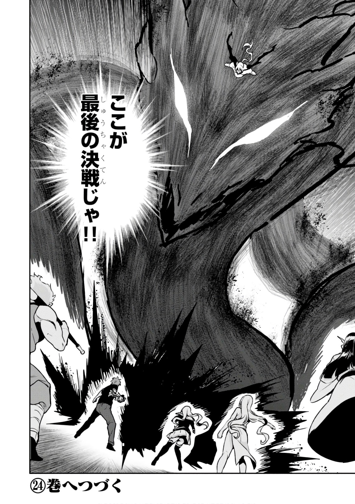 Maken-Ki! Chapter 124 30ページ