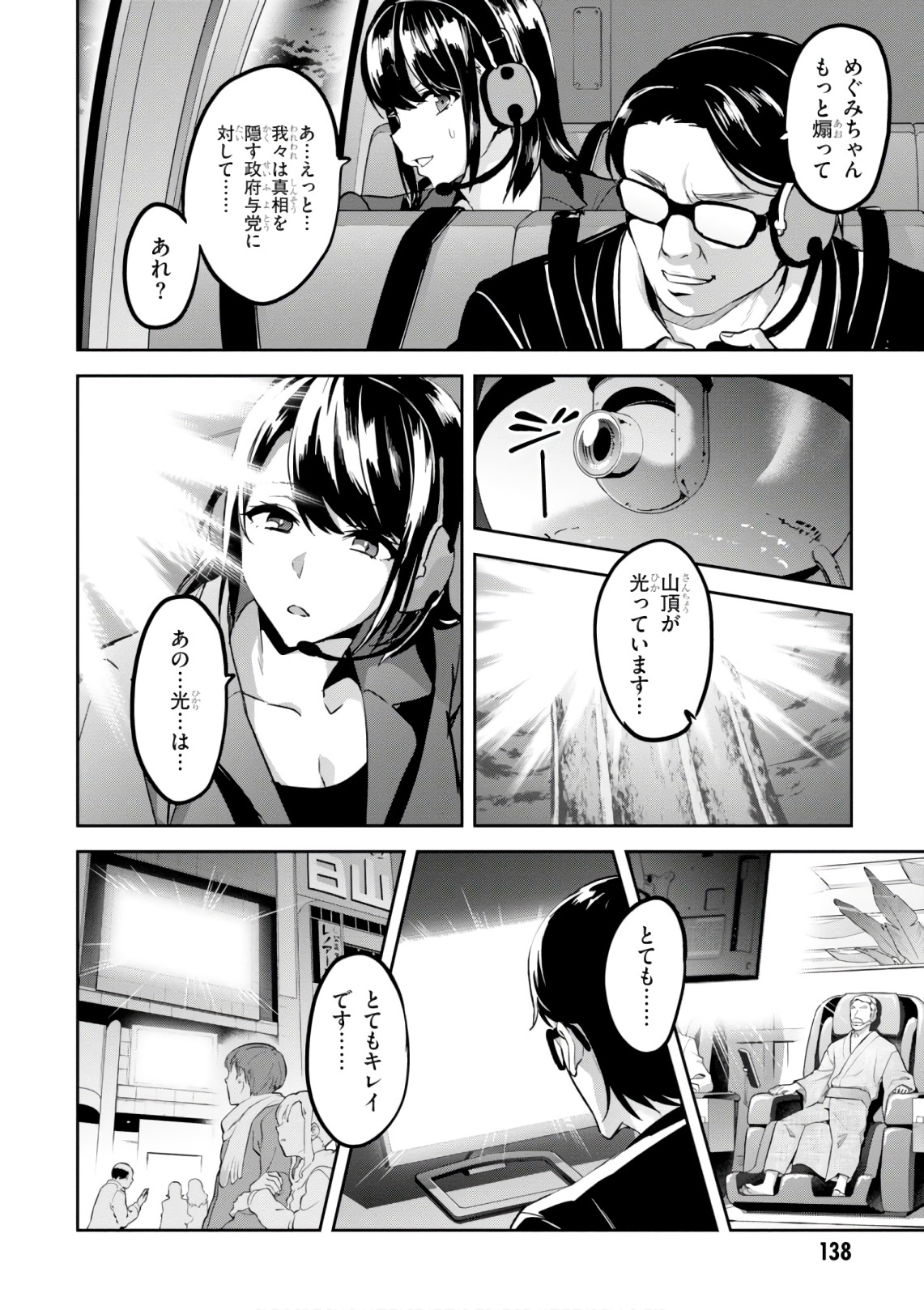 Maken-Ki! Chapter 124 4ページ