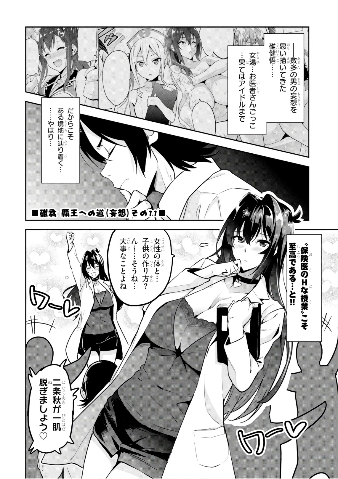 Maken-Ki! Chapter 124 31ページ
