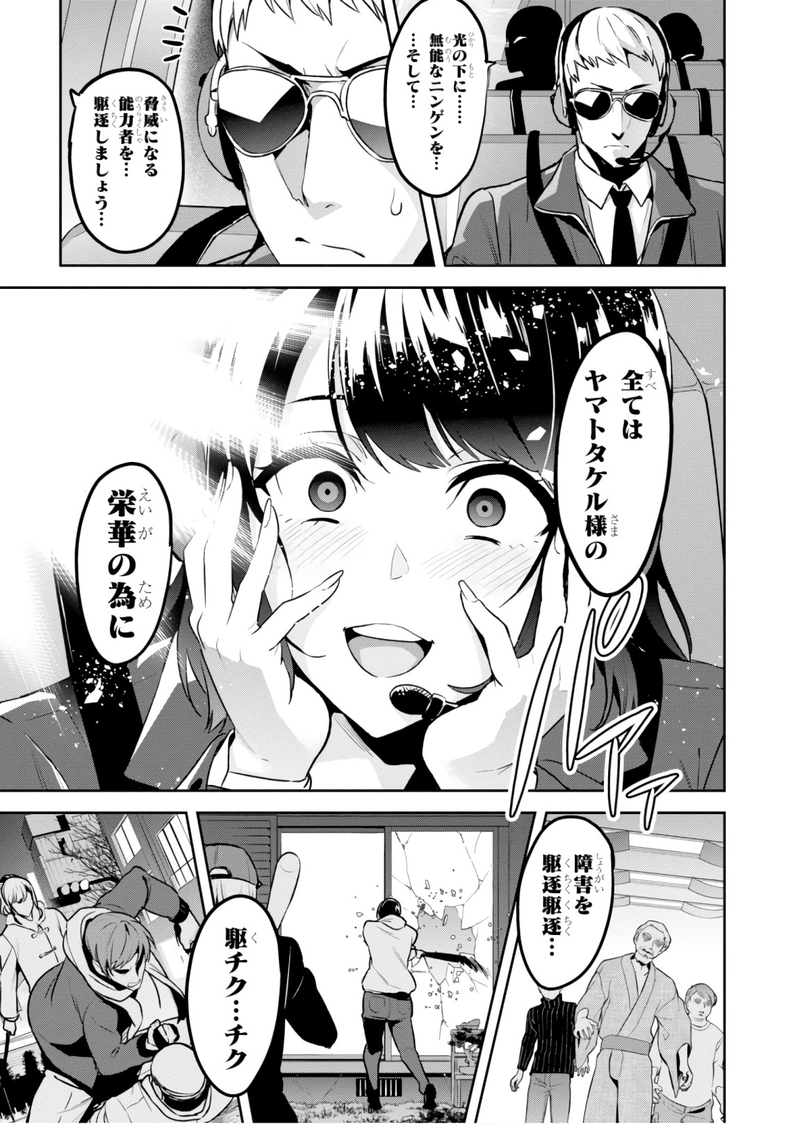 Maken-Ki! Chapter 124 5ページ