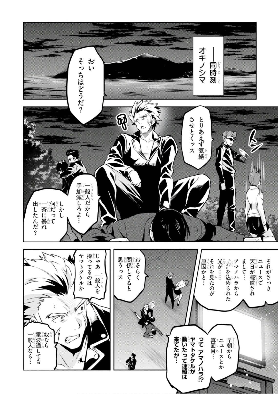 Maken-Ki! Chapter 124 6ページ