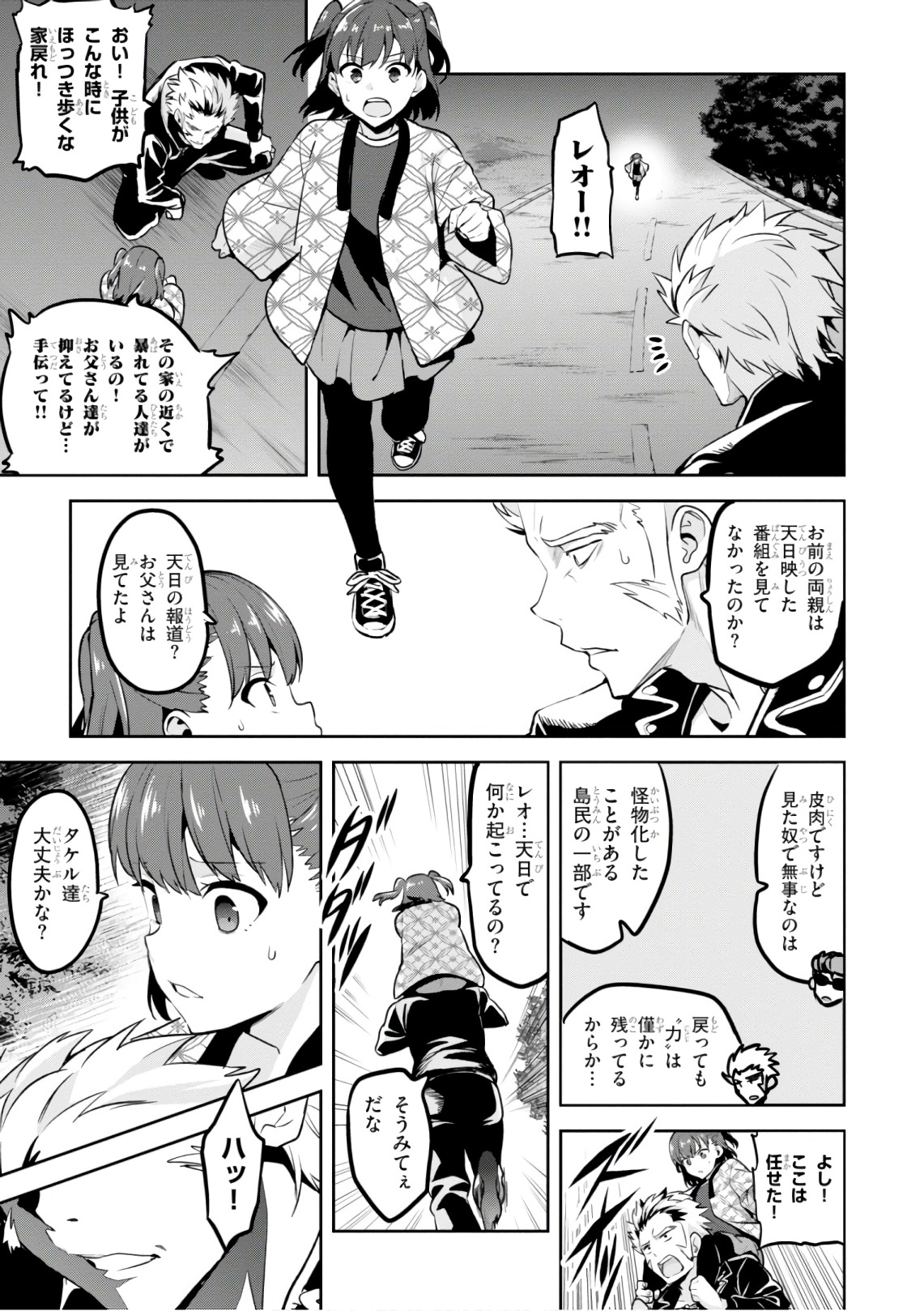 Maken-Ki! Chapter 124 7ページ