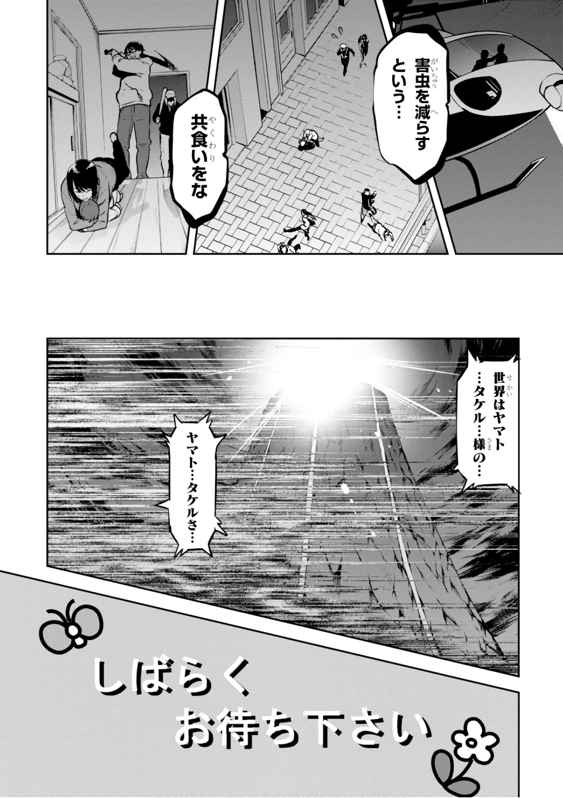 Maken-Ki! Chapter 124 10ページ