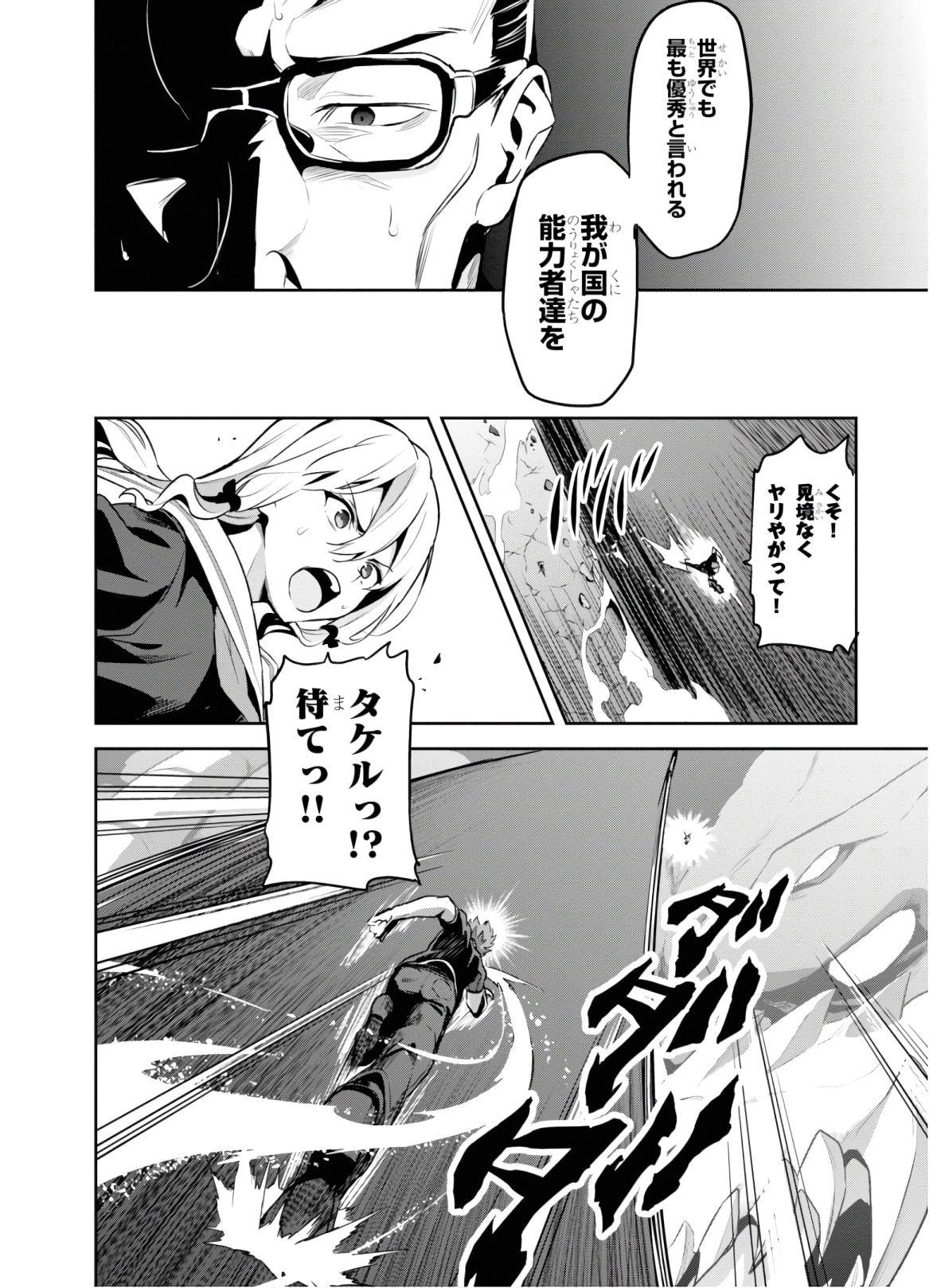 Maken-Ki! Chapter 125 14ページ