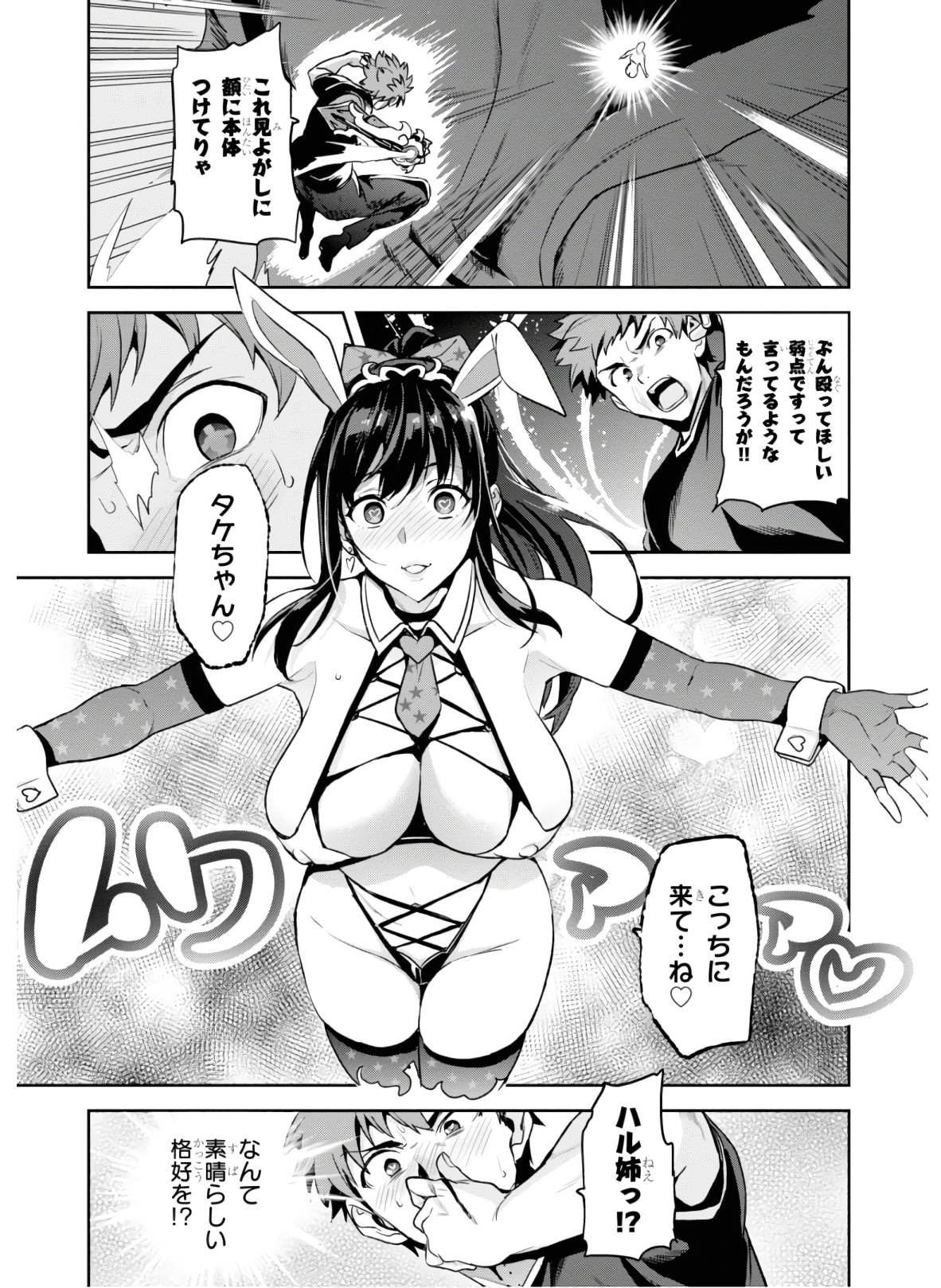 Maken-Ki! Chapter 125 15ページ