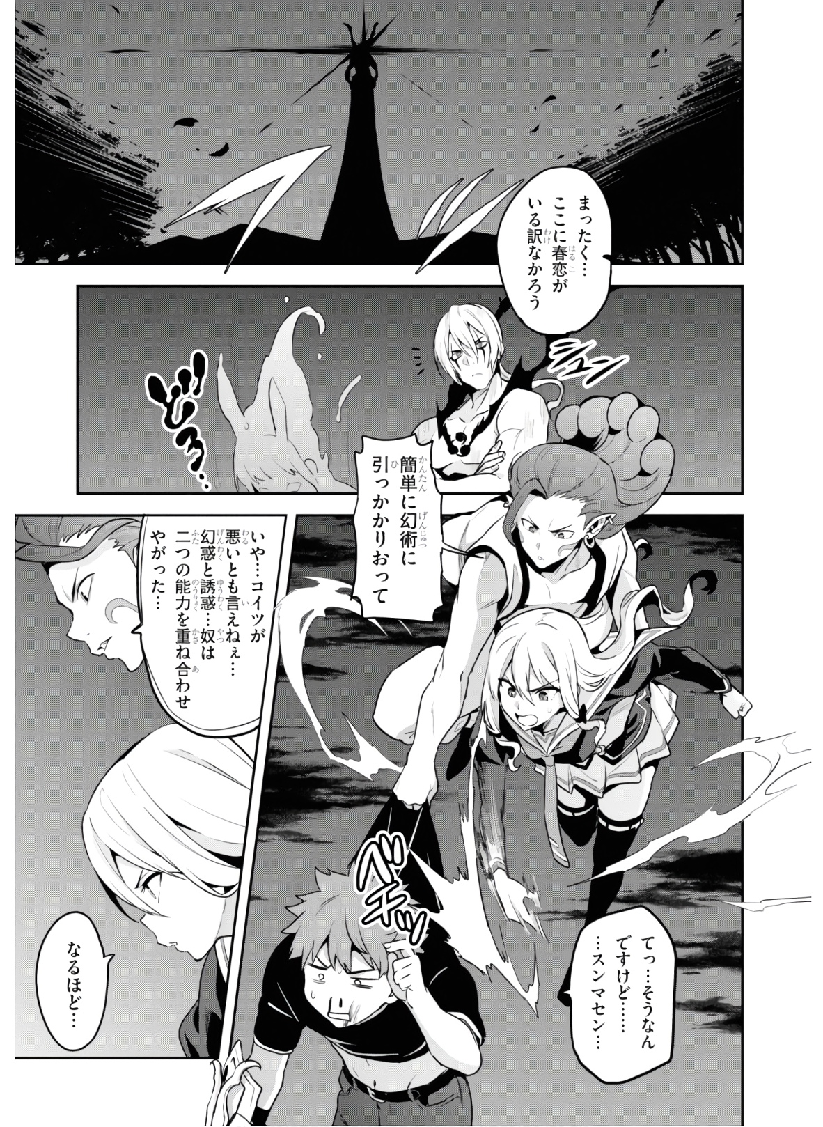 Maken-Ki! Chapter 125 17ページ