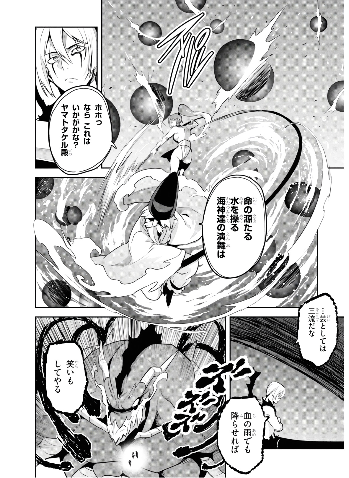 Maken-Ki! Chapter 125 20ページ