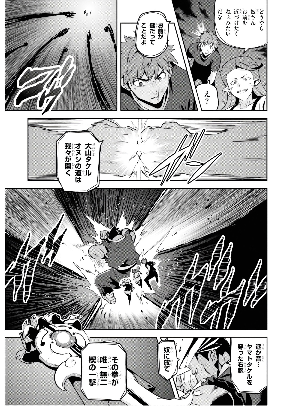 Maken-Ki! Chapter 125 21ページ