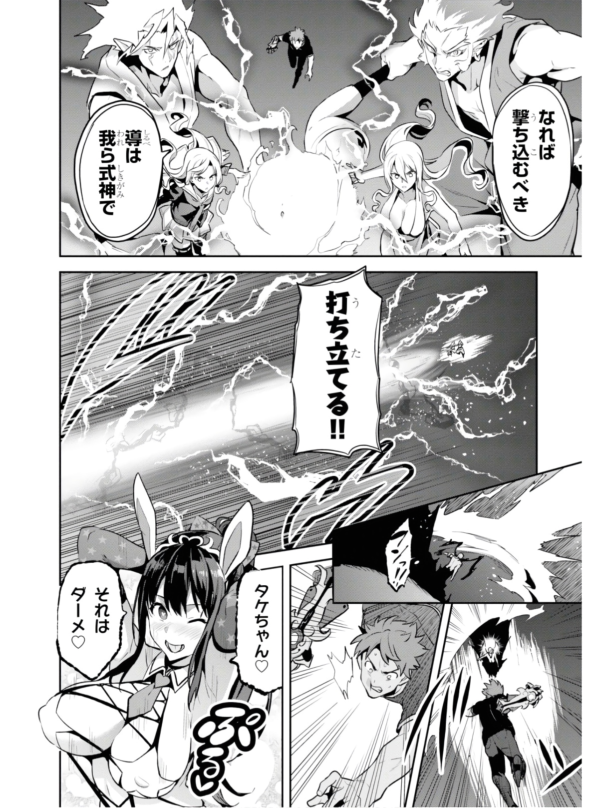 Maken-Ki! Chapter 125 22ページ