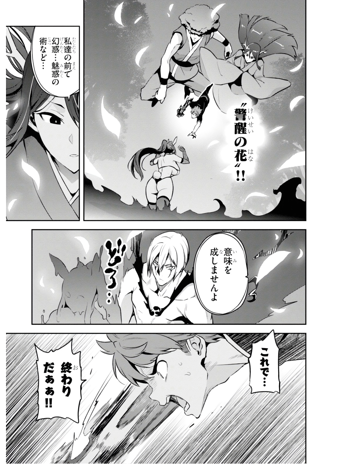 Maken-Ki! Chapter 125 23ページ