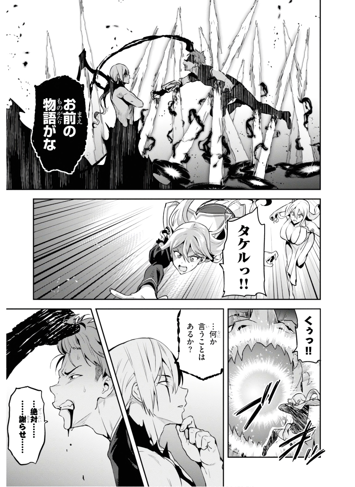 Maken-Ki! Chapter 125 25ページ