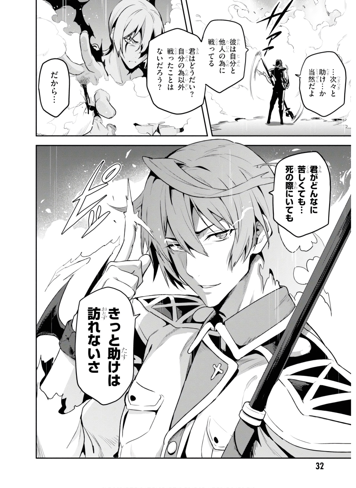 Maken-Ki! Chapter 125 28ページ