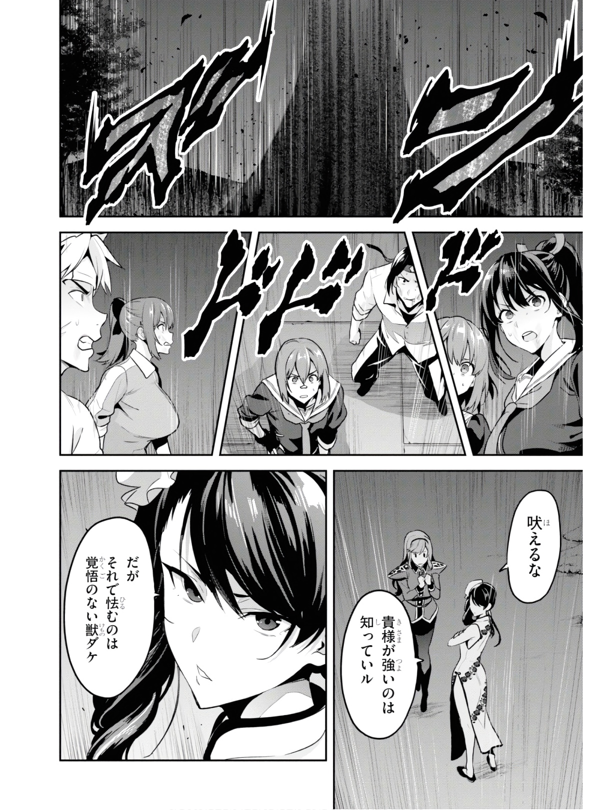 Maken-Ki! Chapter 125 4ページ