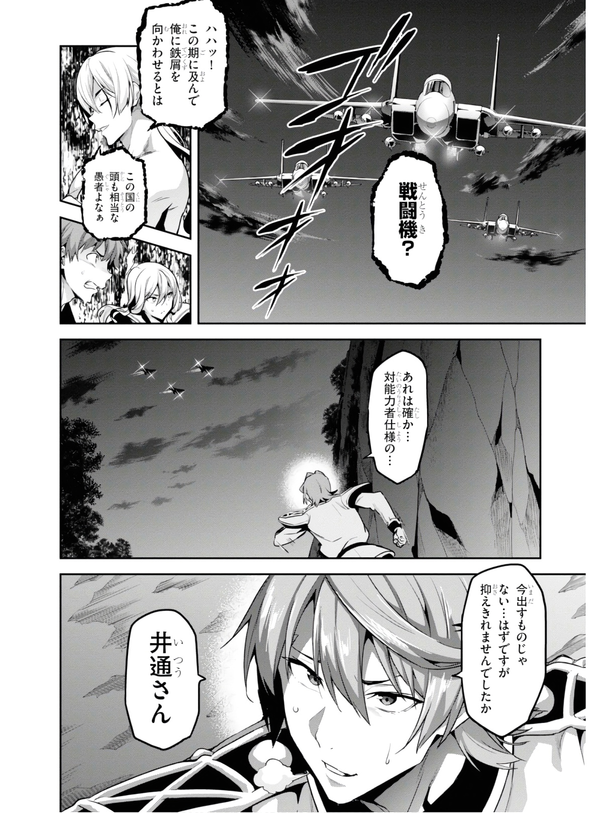 Maken-Ki! Chapter 125 6ページ