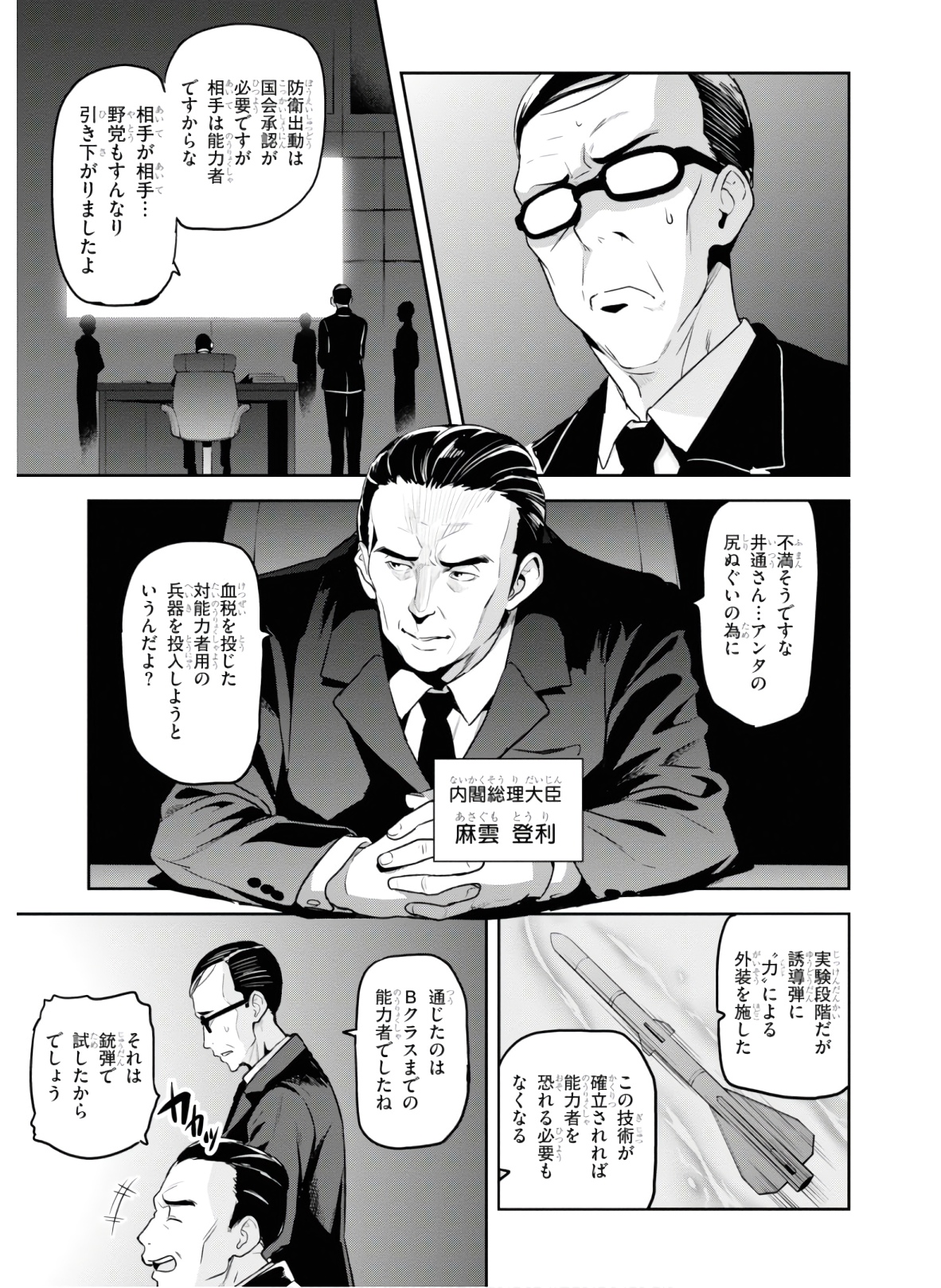 Maken-Ki! Chapter 125 7ページ