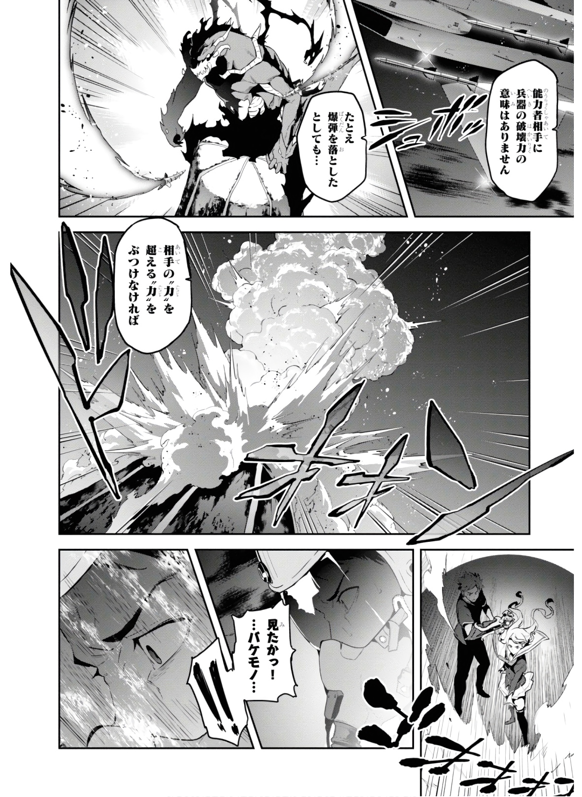 Maken-Ki! Chapter 125 8ページ