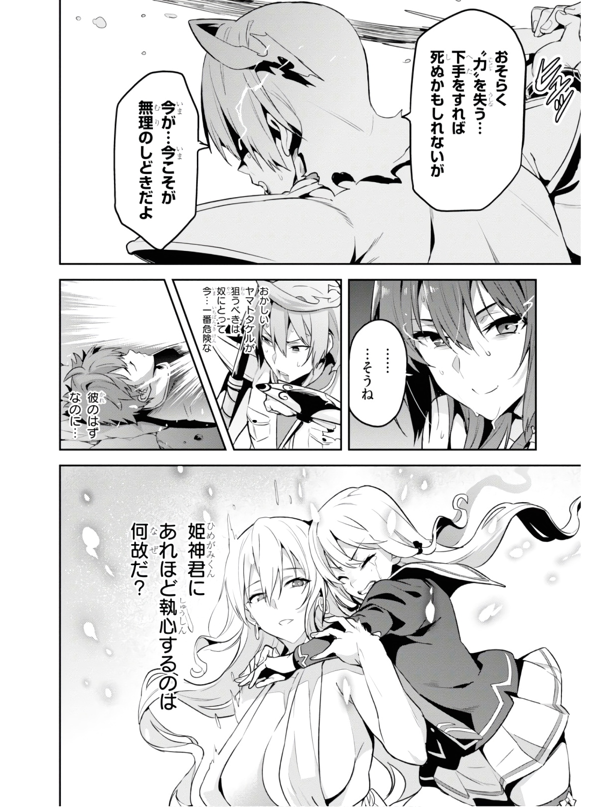 Maken-Ki! Chapter 126 18ページ