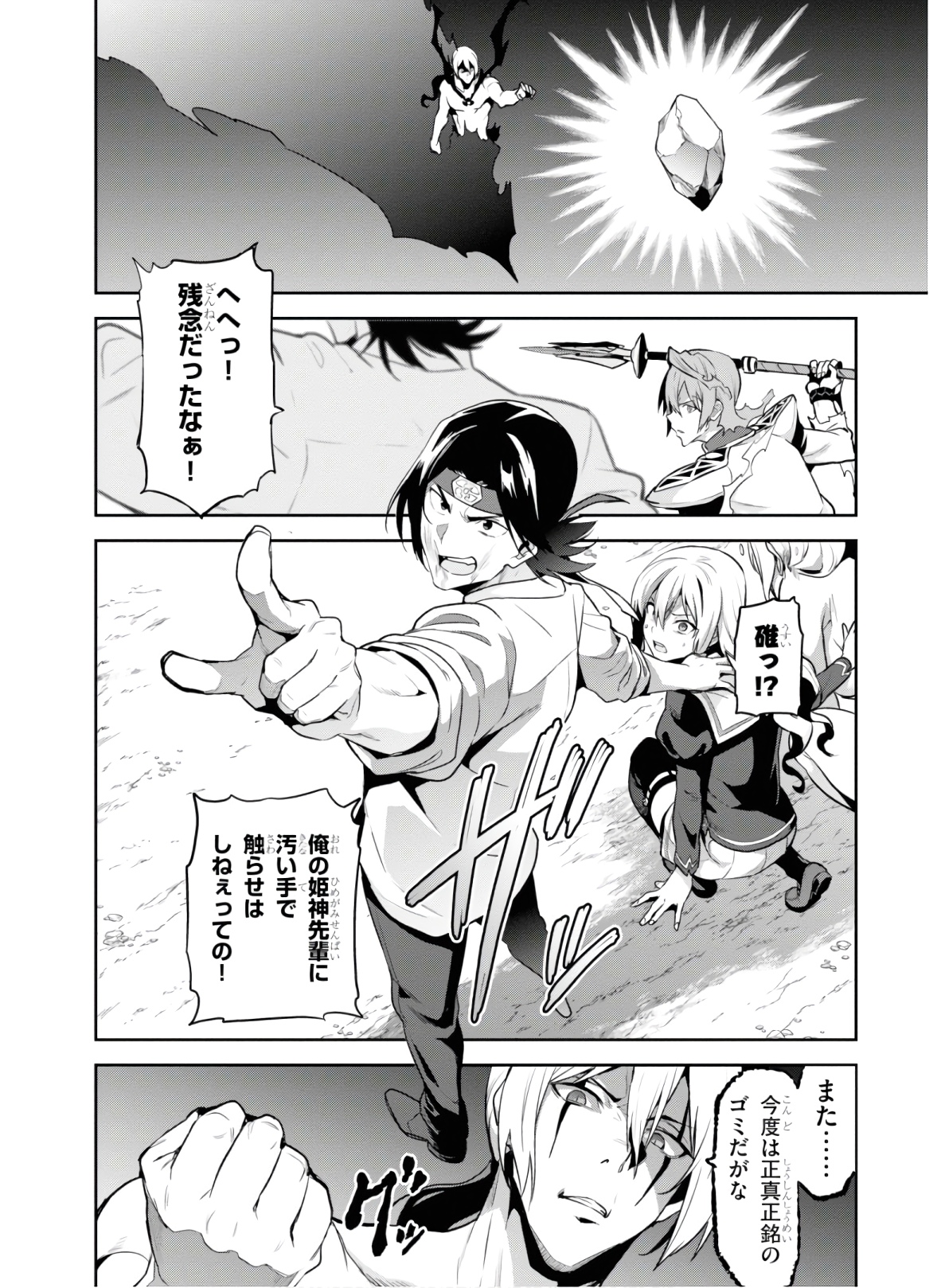 Maken-Ki! Chapter 126 20ページ