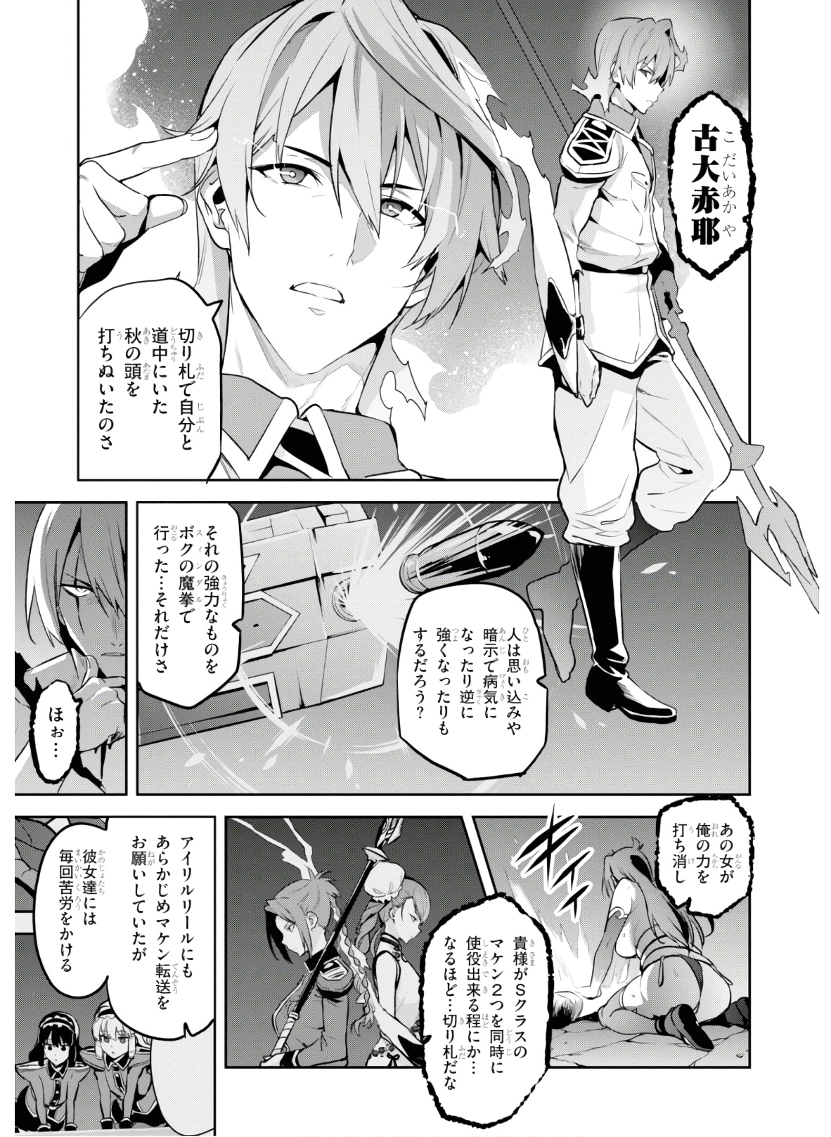 Maken-Ki! Chapter 126 3ページ