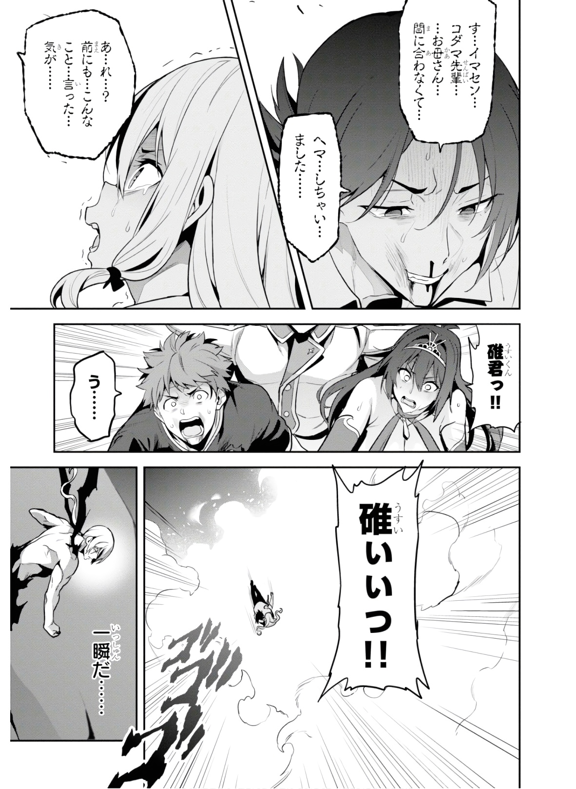 Maken-Ki! Chapter 126 25ページ