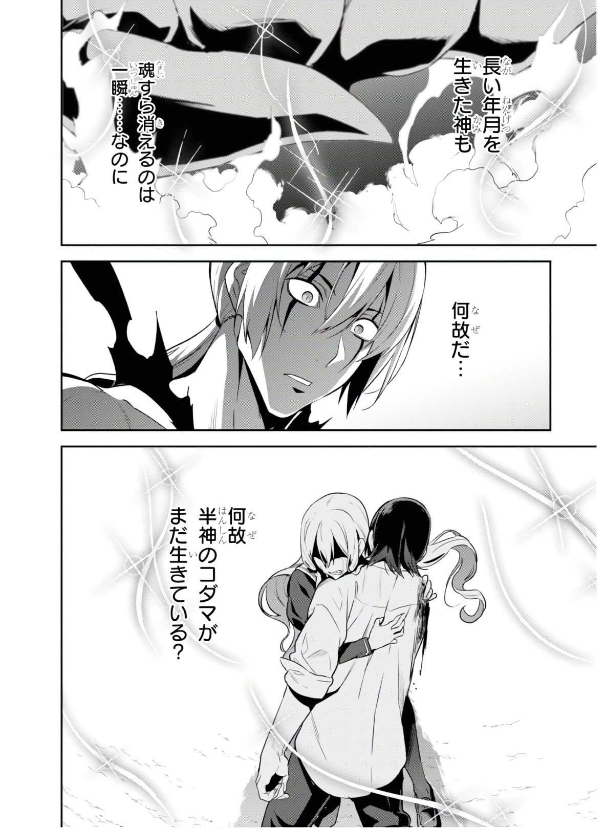 Maken-Ki! Chapter 126 26ページ