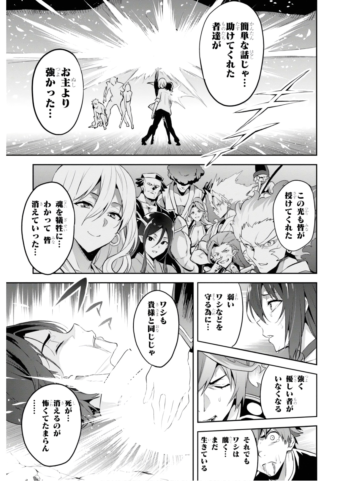 Maken-Ki! Chapter 126 29ページ