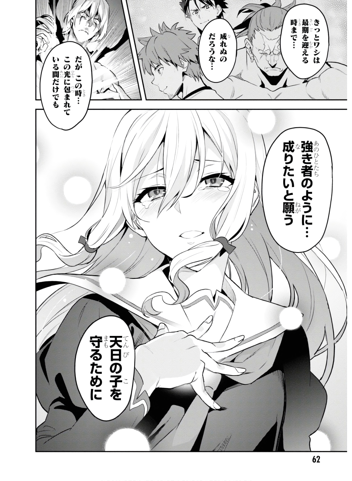 Maken-Ki! Chapter 126 30ページ