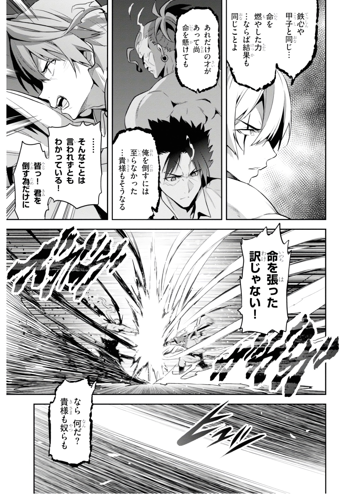 Maken-Ki! Chapter 126 5ページ
