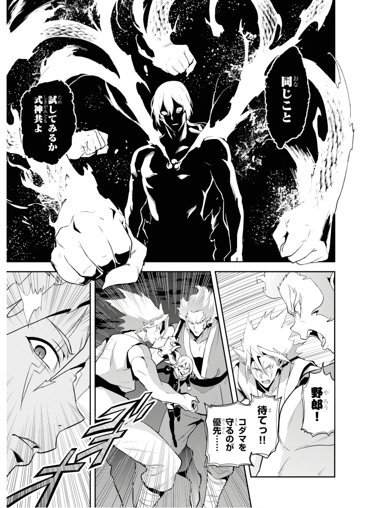 Maken-Ki! Chapter 126 9ページ