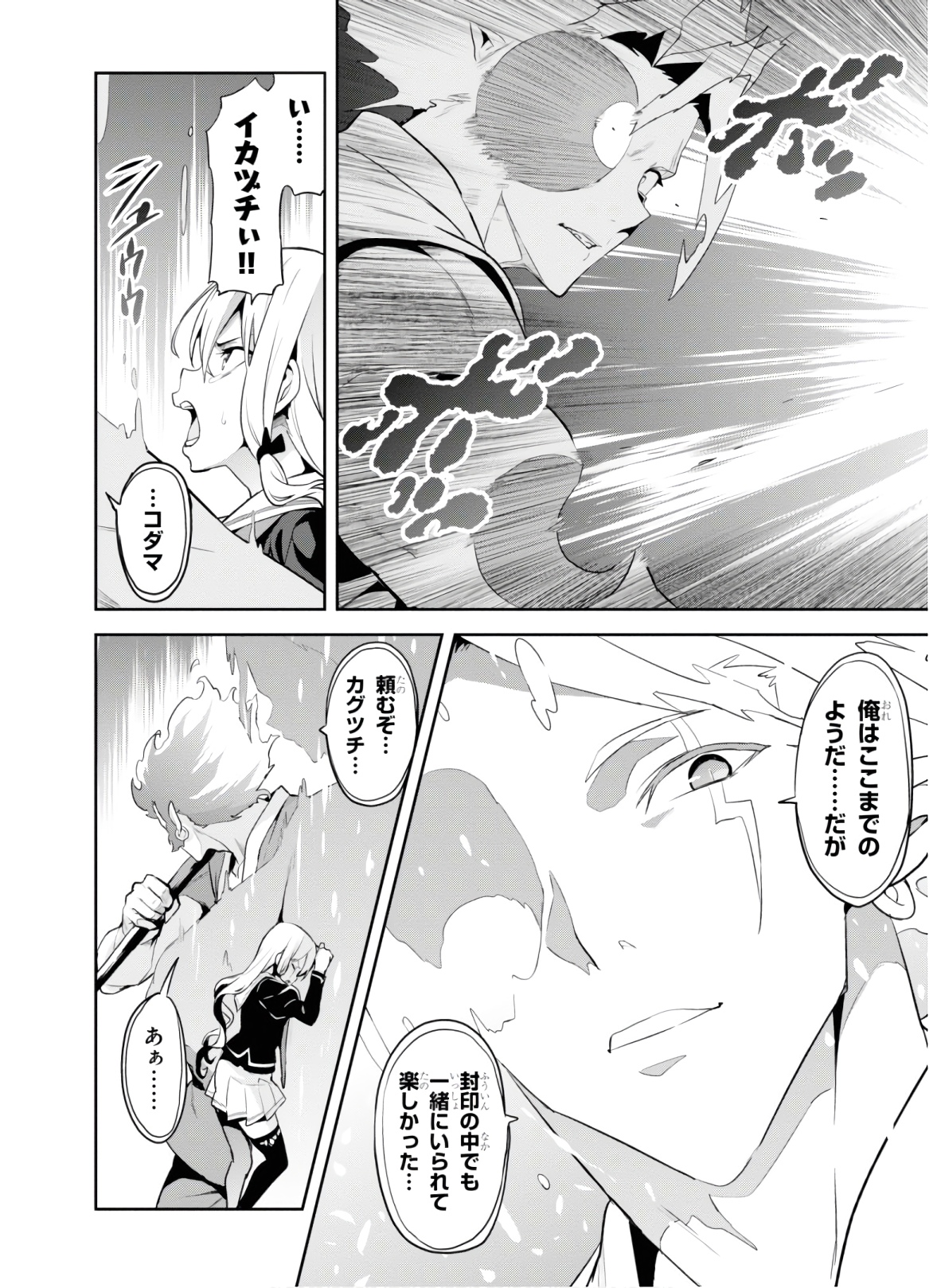Maken-Ki! Chapter 126 10ページ