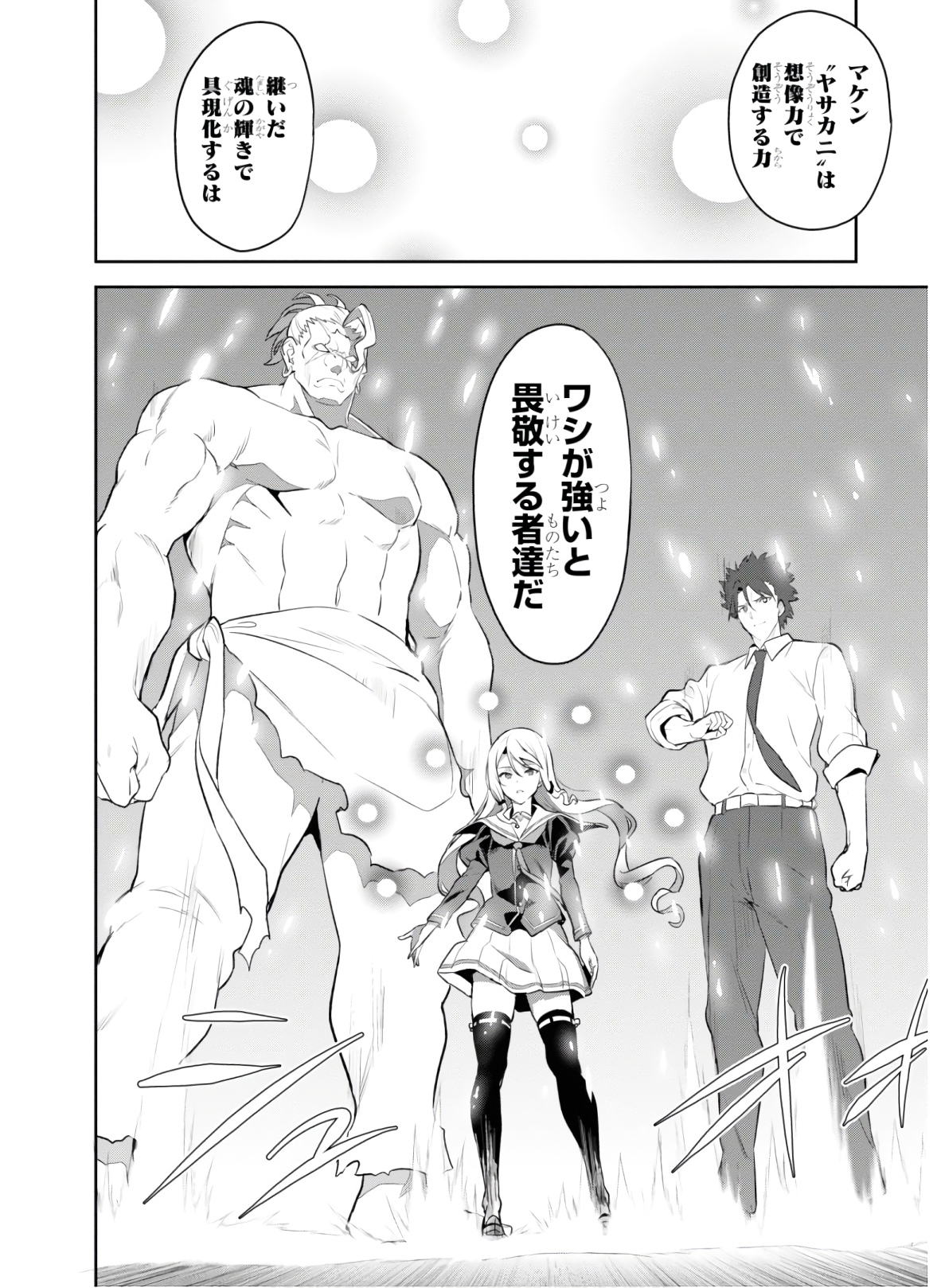 Maken-Ki! Chapter 127 2ページ