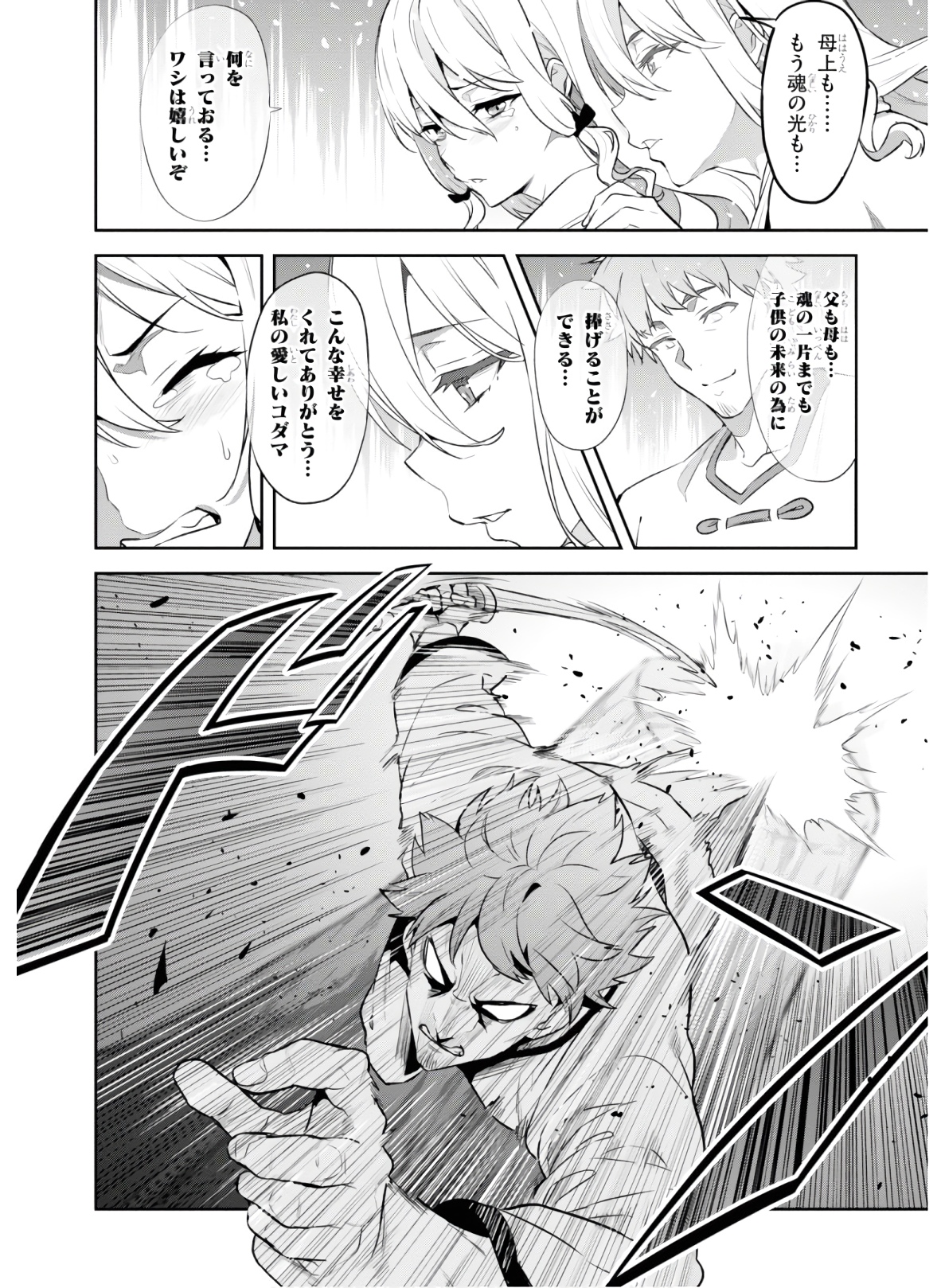 Maken-Ki! Chapter 127 12ページ