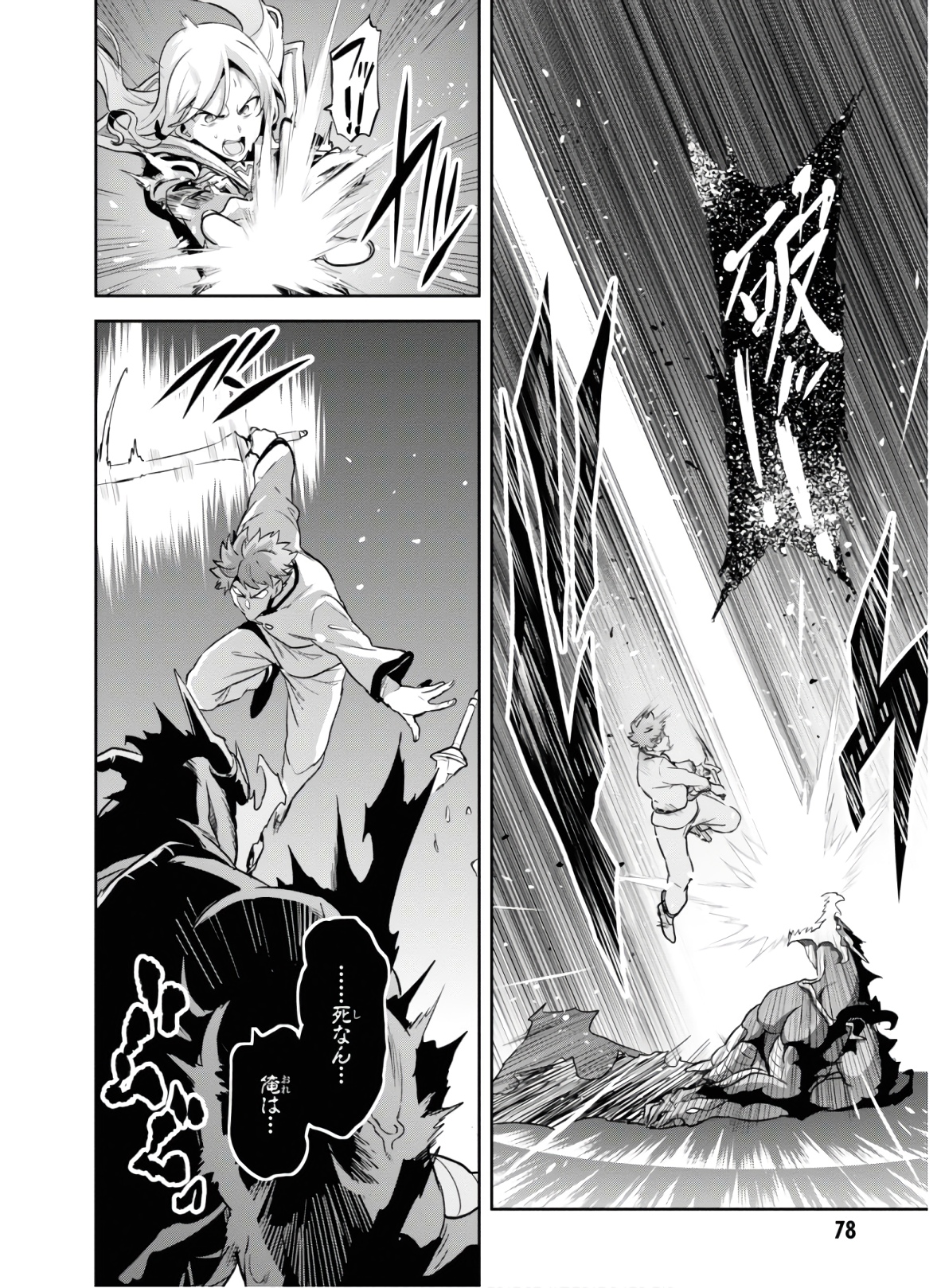 Maken-Ki! Chapter 127 16ページ