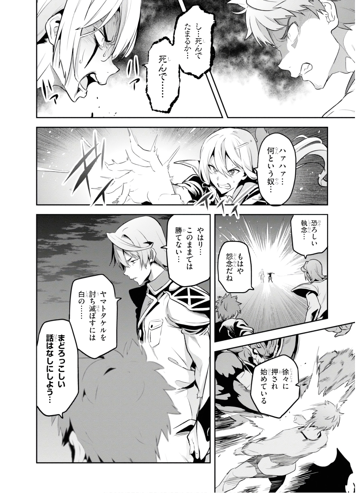 Maken-Ki! Chapter 127 18ページ