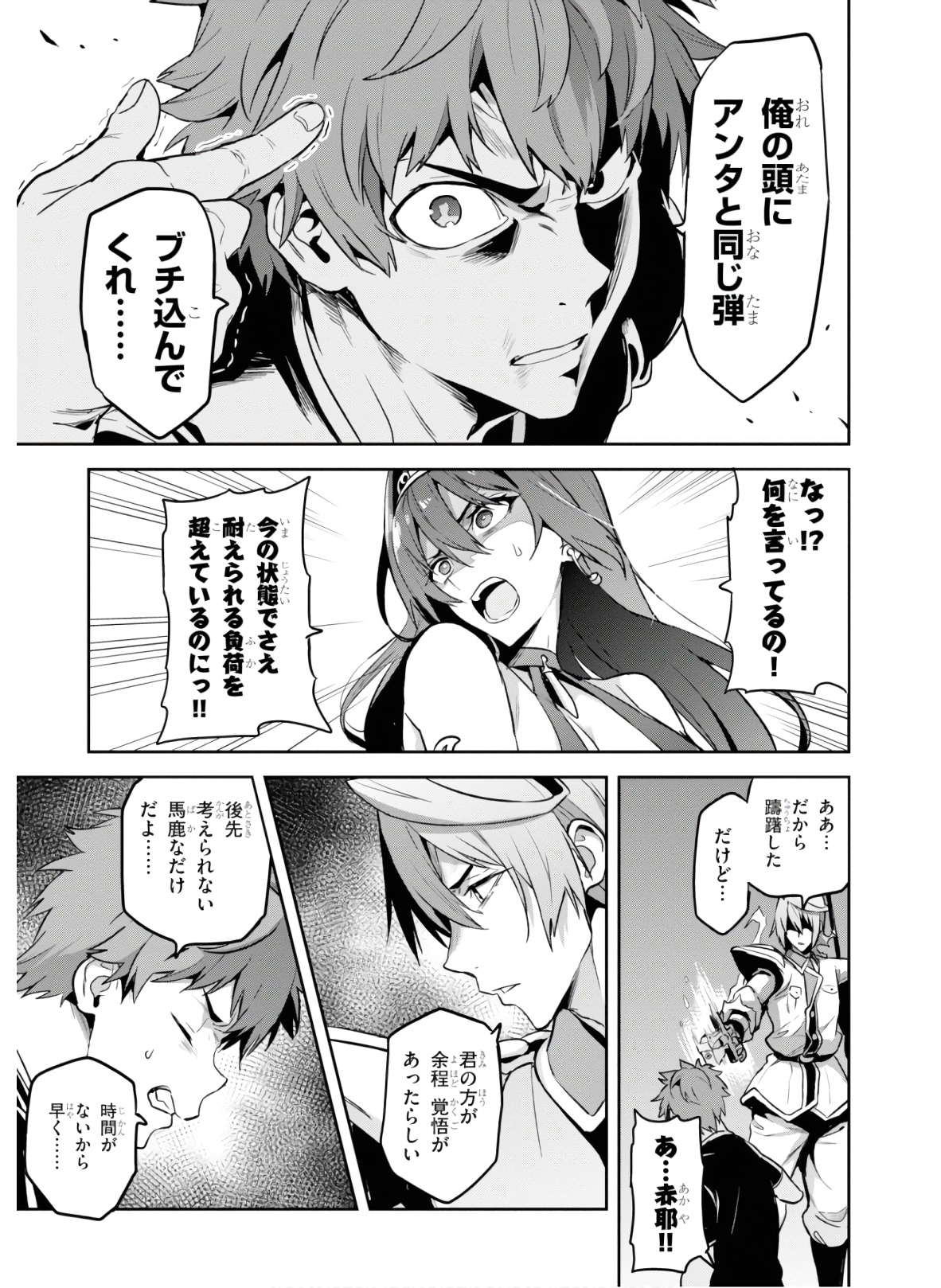 Maken-Ki! Chapter 127 19ページ