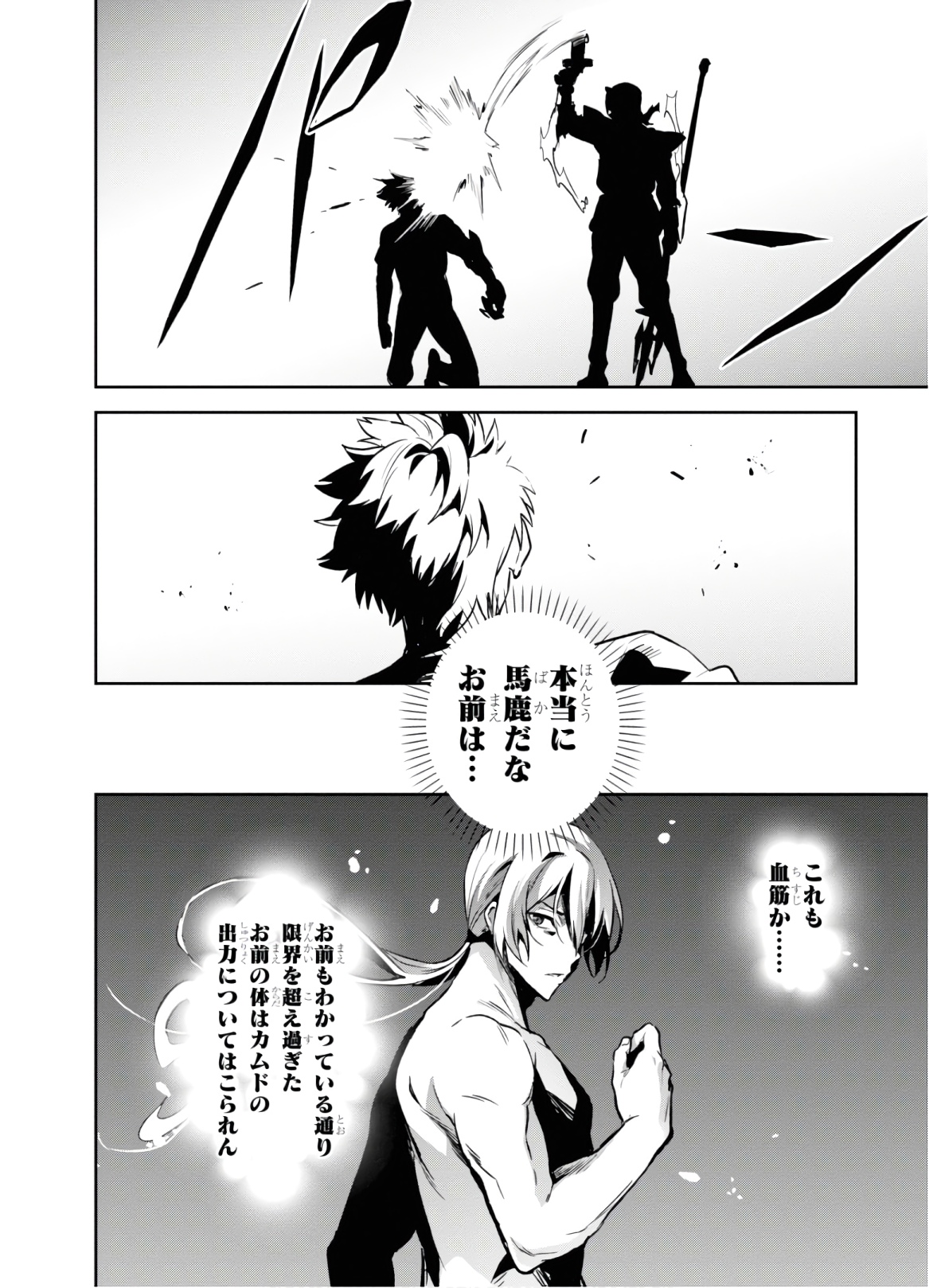 Maken-Ki! Chapter 127 20ページ