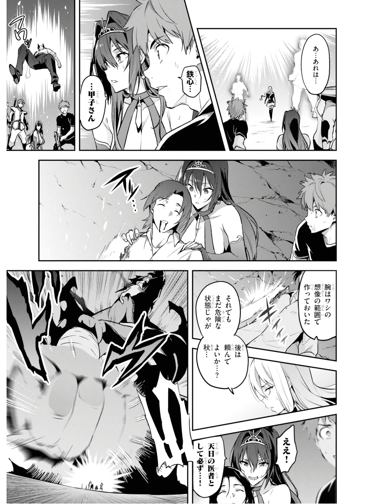 Maken-Ki! Chapter 127 3ページ