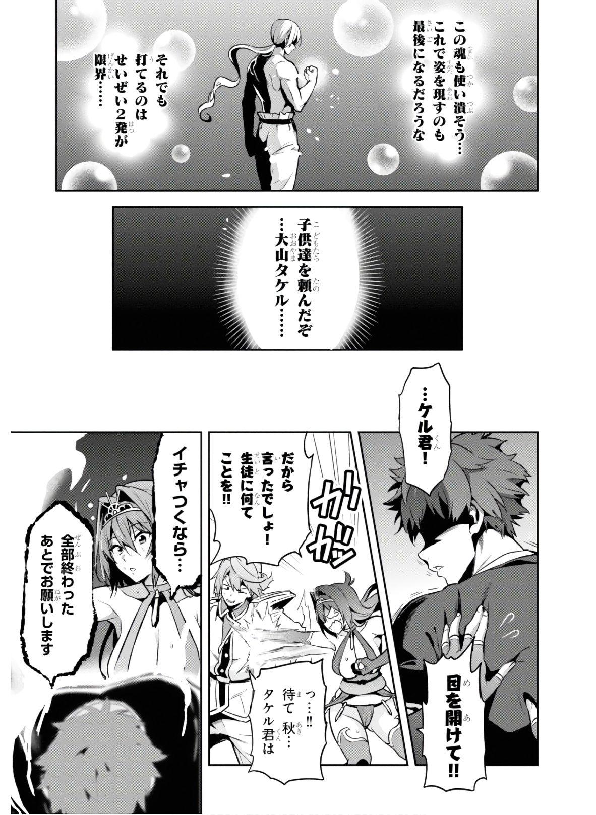 Maken-Ki! Chapter 127 21ページ