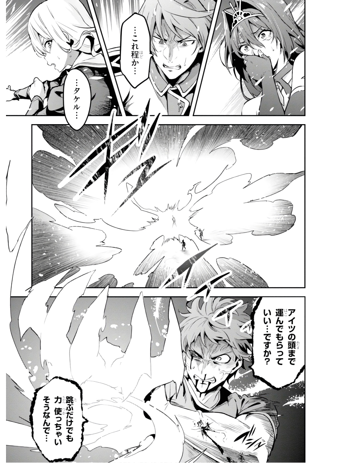 Maken-Ki! Chapter 127 23ページ