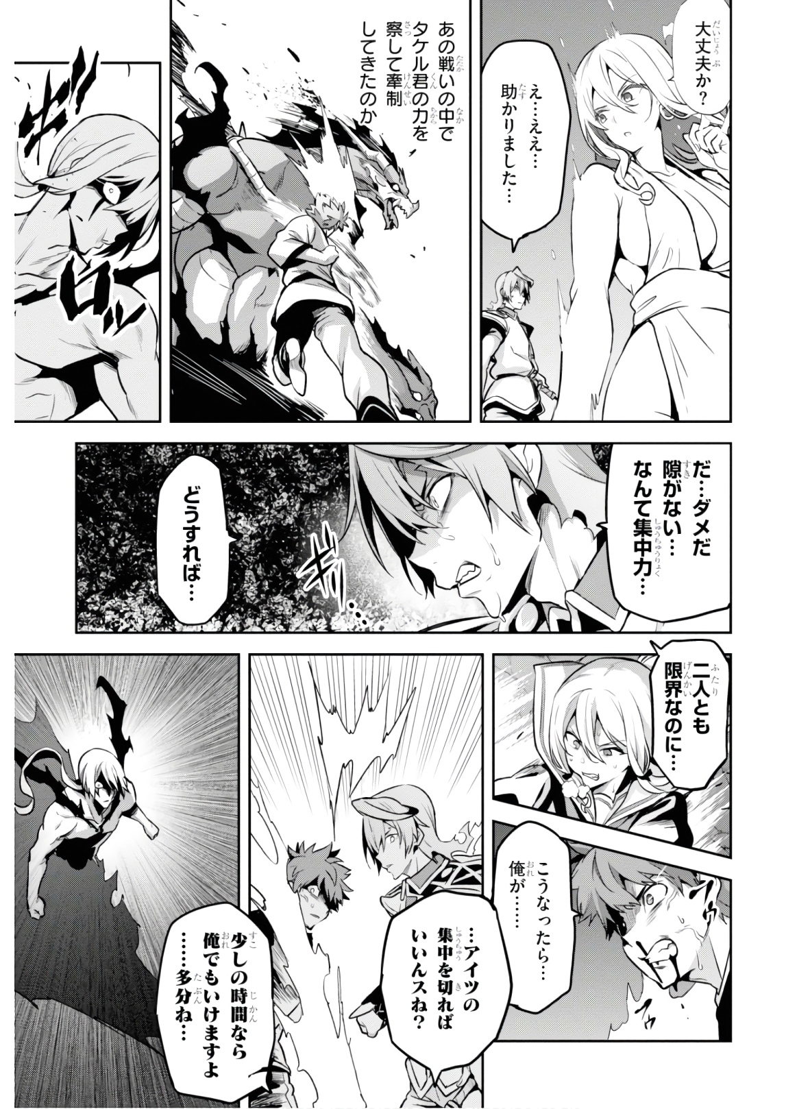Maken-Ki! Chapter 127 25ページ