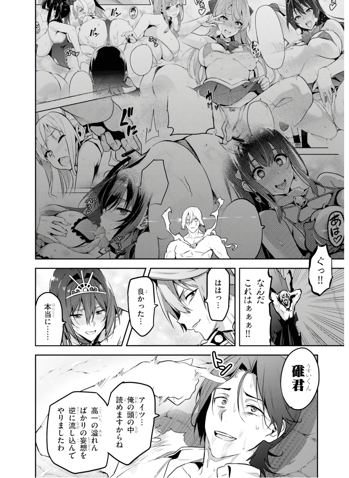 Maken-Ki! Chapter 127 26ページ