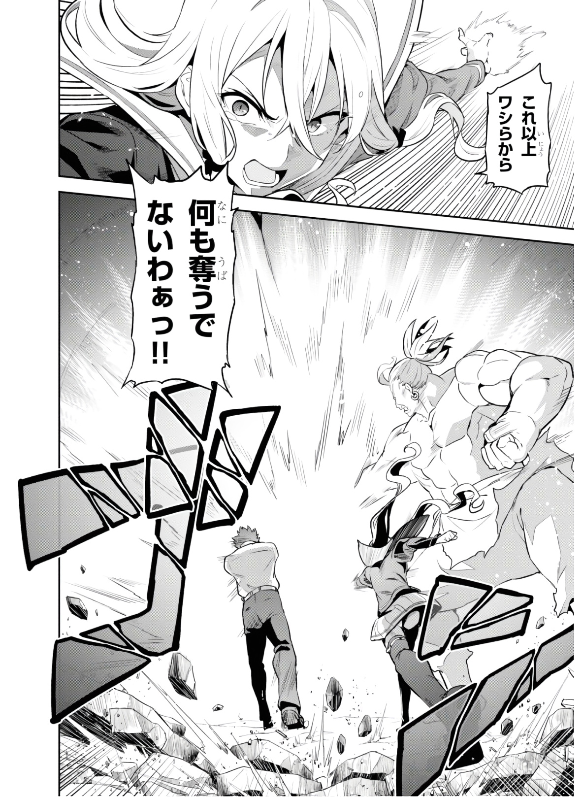 Maken-Ki! Chapter 127 4ページ