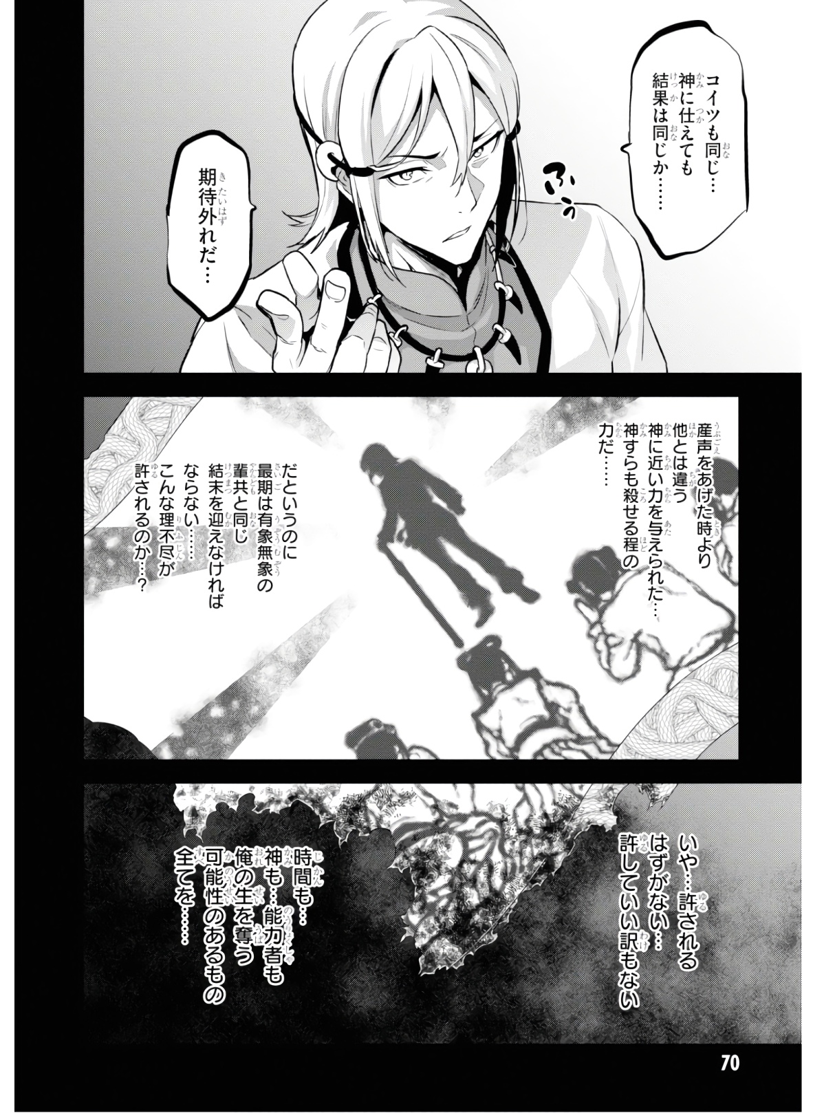 Maken-Ki! Chapter 127 8ページ