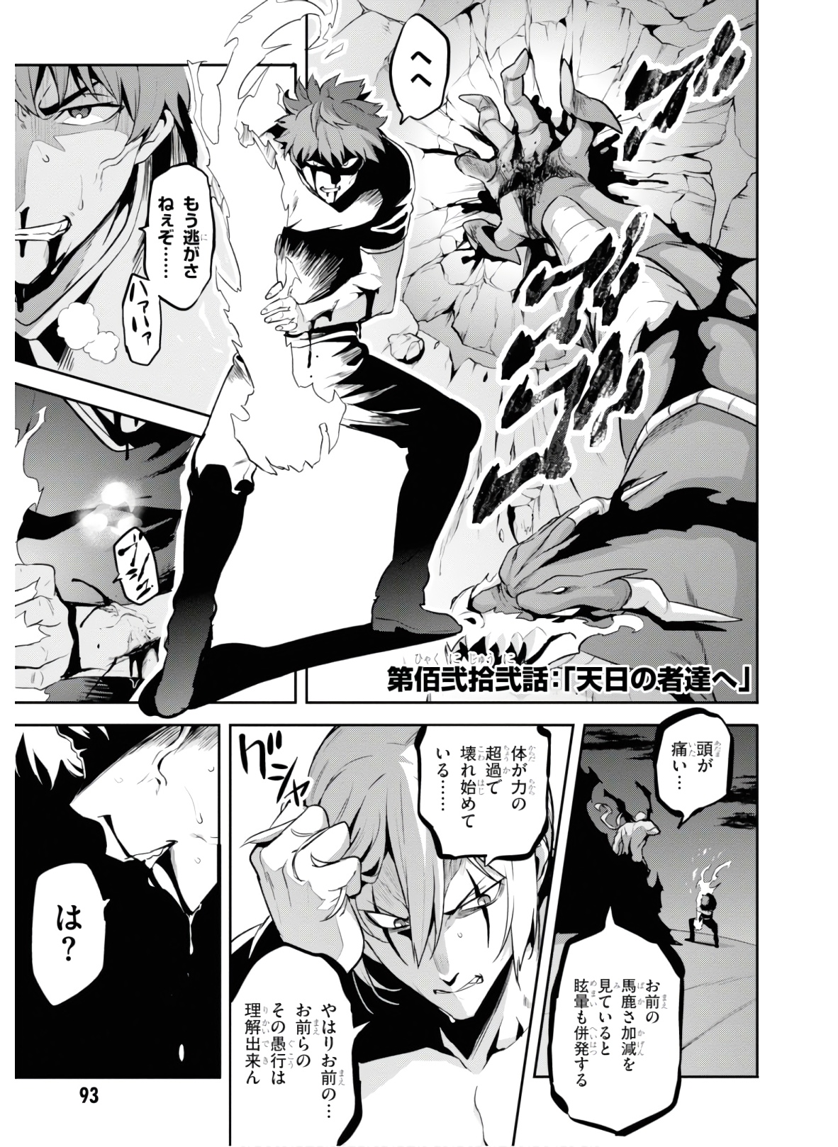 Maken-Ki! Chapter 128 1ページ