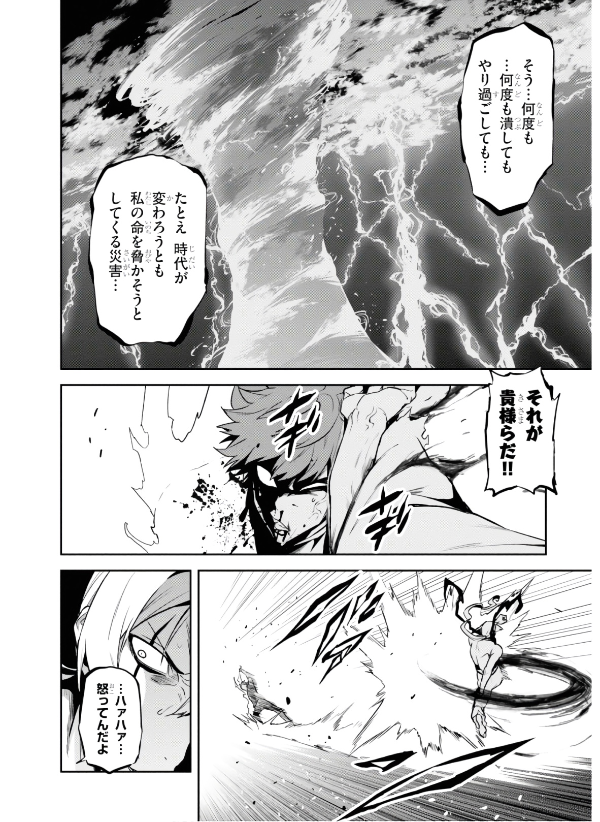 Maken-Ki! Chapter 128 12ページ