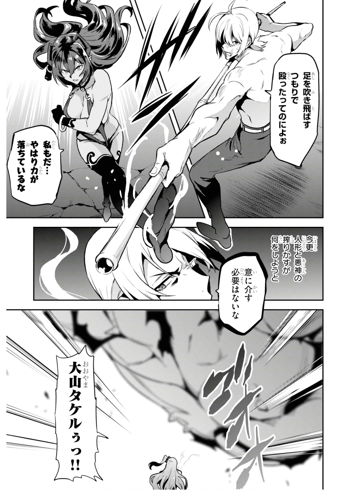Maken-Ki! Chapter 128 17ページ