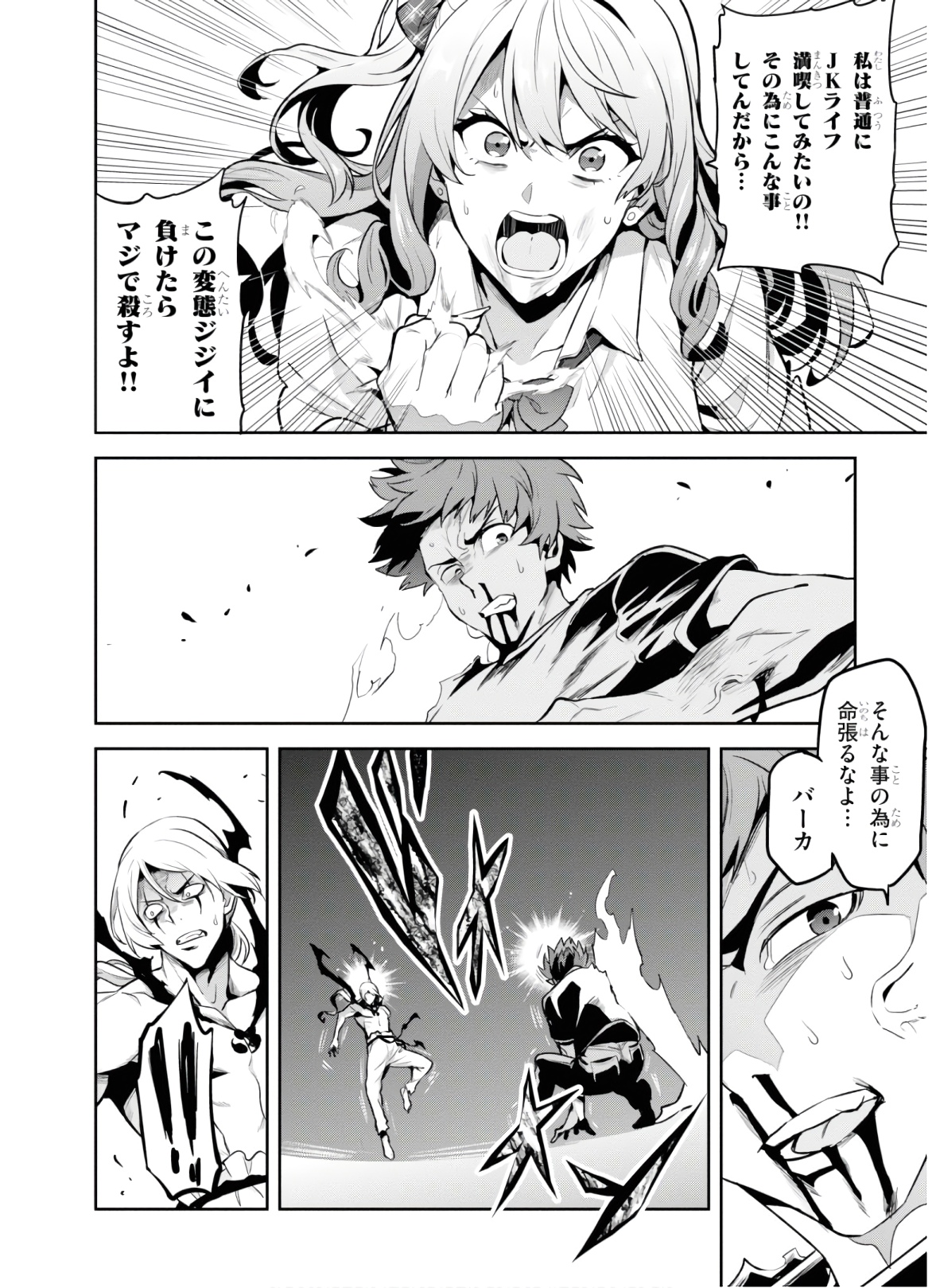 Maken-Ki! Chapter 128 18ページ