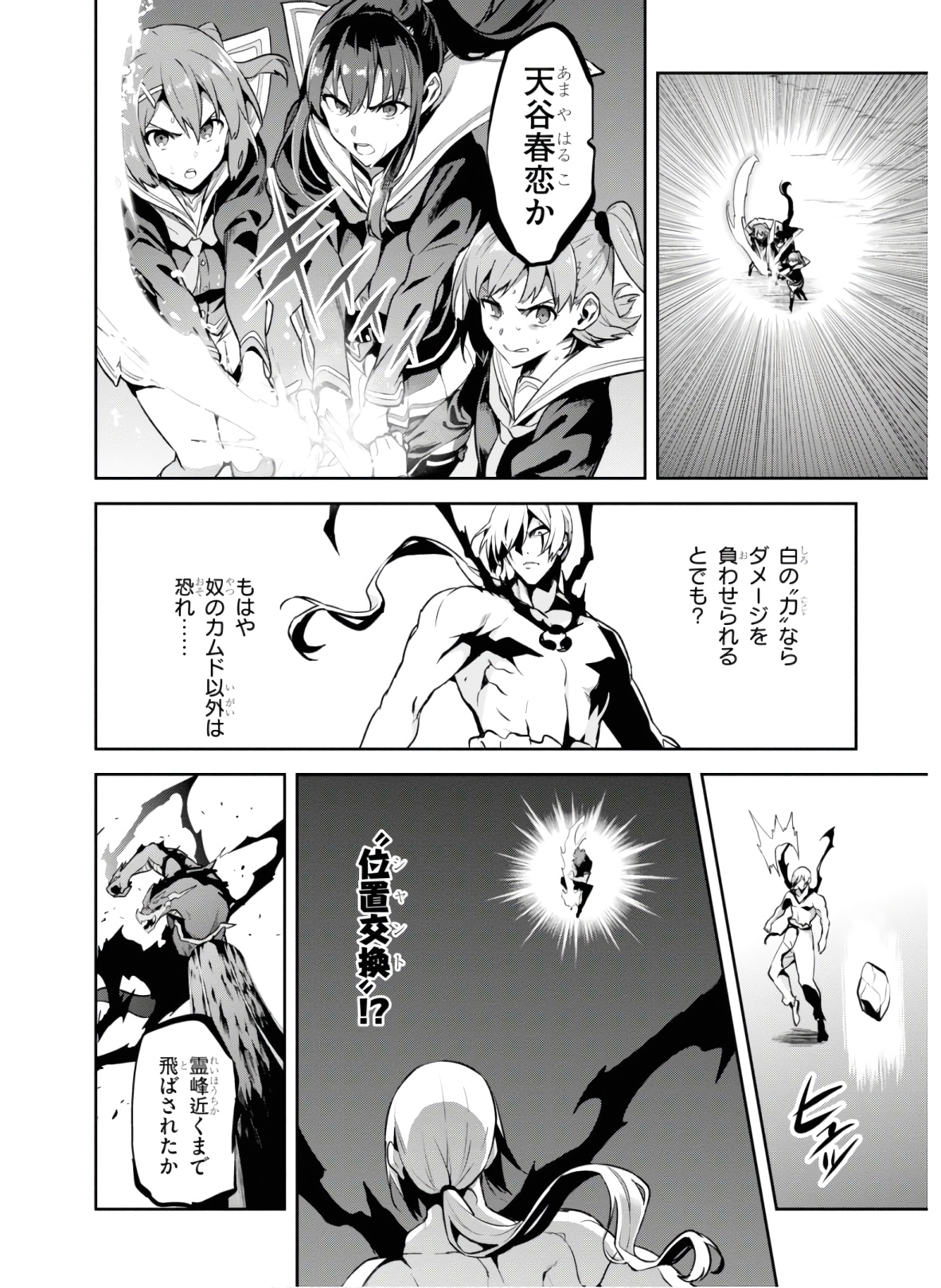 Maken-Ki! Chapter 128 20ページ