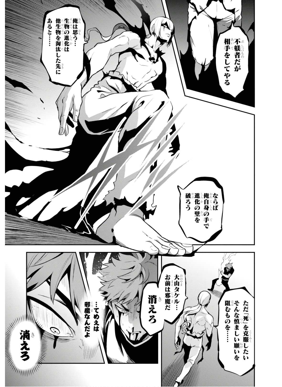 Maken-Ki! Chapter 128 3ページ